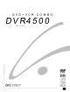 DVR4500